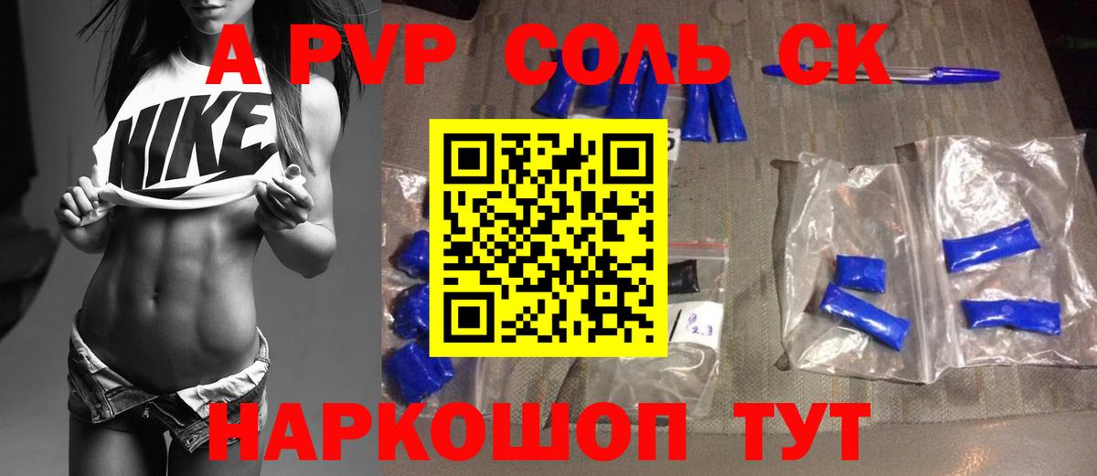 A PVP Crystall Карачаевск