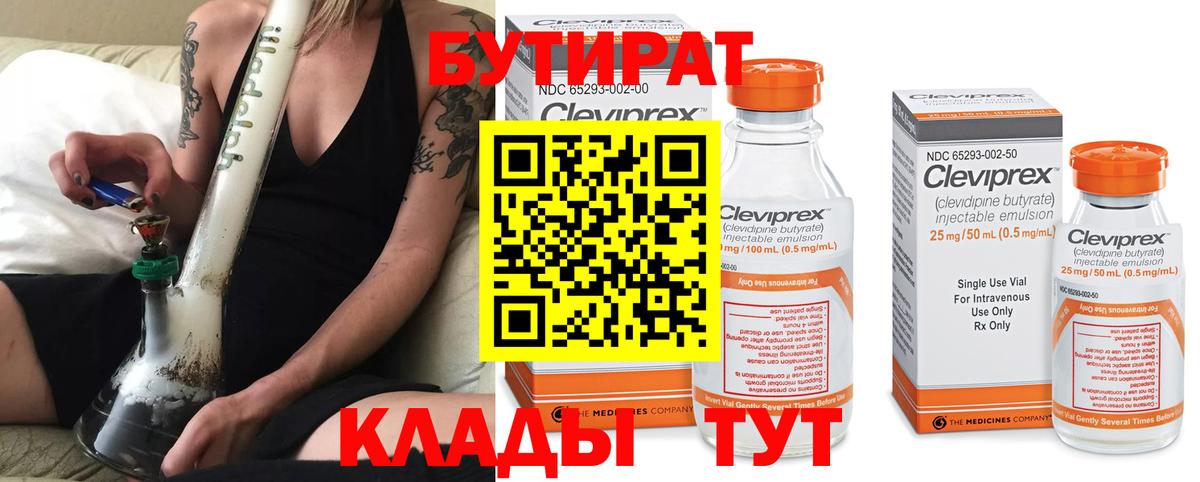 Бутират 99%  Вход с VPN  Бутират  Карачаевск 