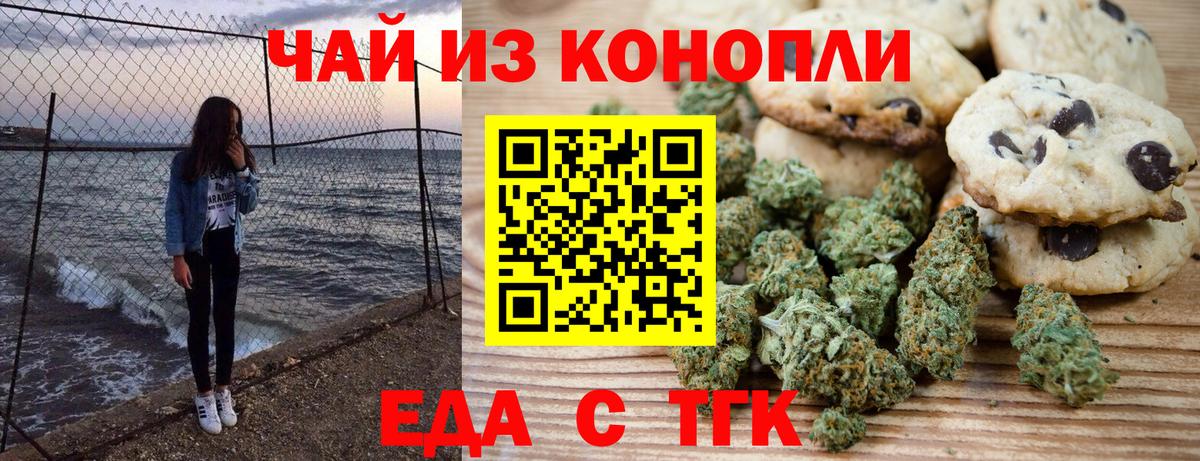 Карачаевск  Cannafood конопля  Вход с VPN 