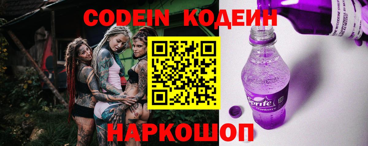 Кодеин напиток Lean (лин)  Codein напиток Lean (лин)  Карачаевск  Вход с VPN 