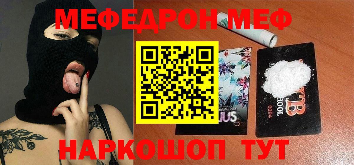 Карачаевск  МЕФ mephedrone  Мефедрон  Вход с VPN 